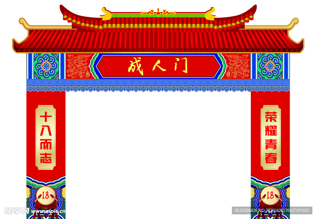校园  18岁  成人礼  