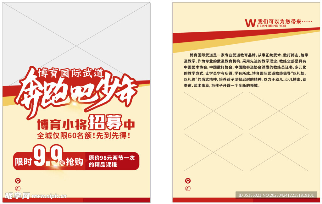 武道单页
