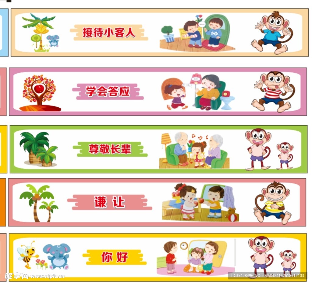彩色幼儿园海报