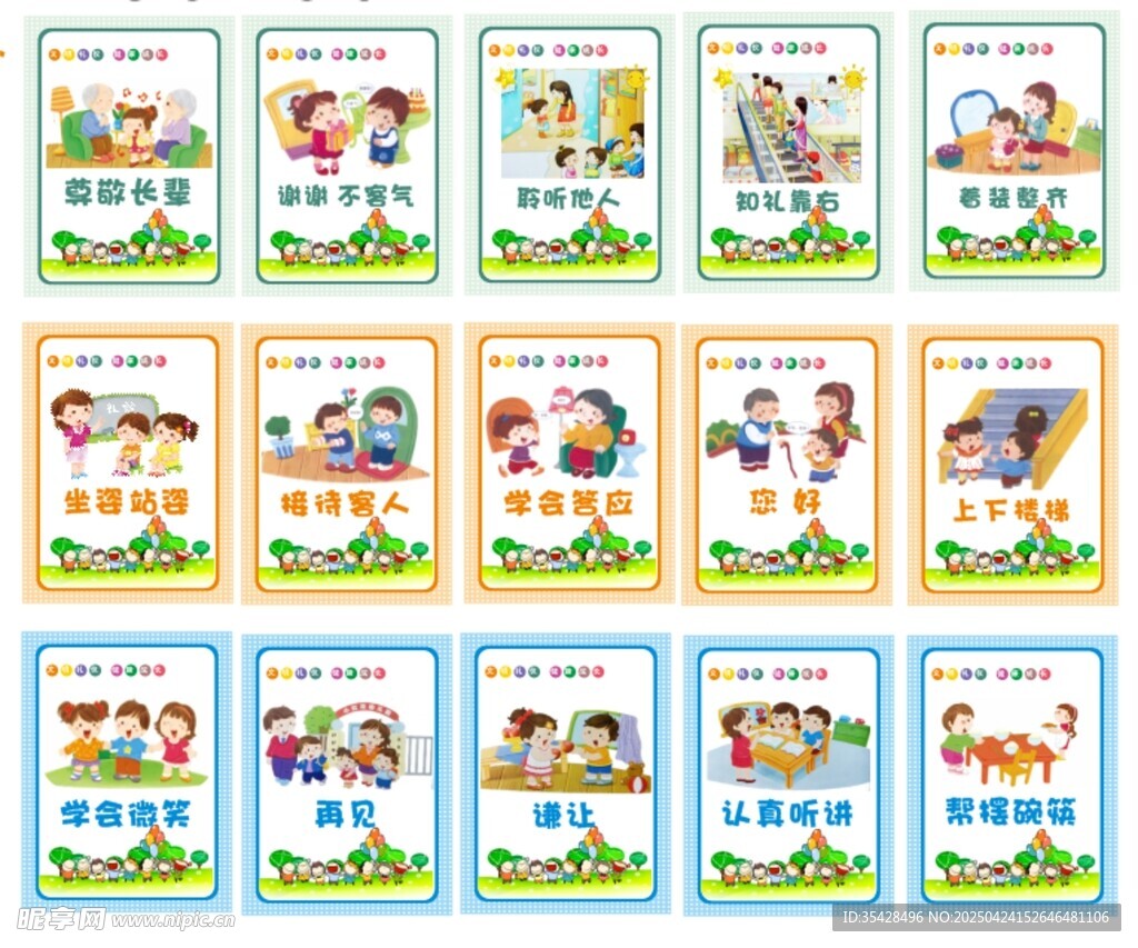 幼儿园海报