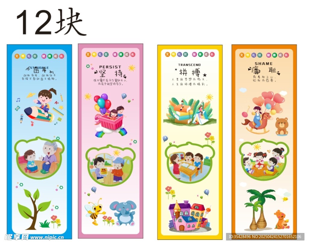 幼儿园海报墙