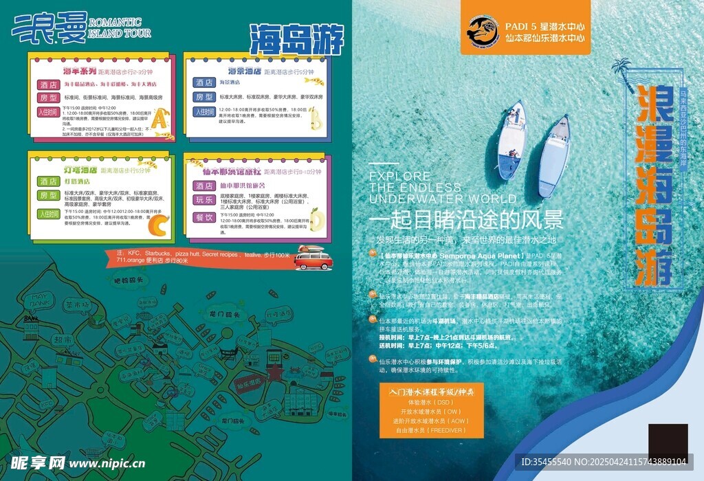 海洋主题宣传页展示