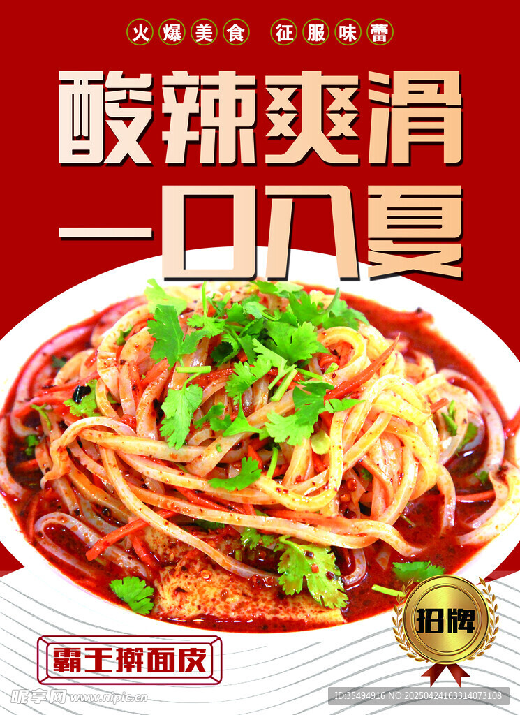 酸辣爽口的美味手工拉面