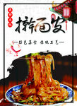 美味擀面皮 舌尖上的诱惑