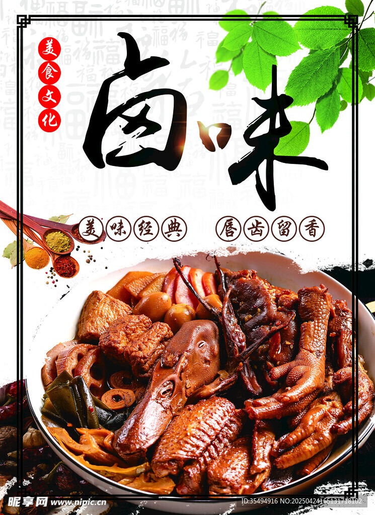 美味卤味 诱人的卤鸡爪