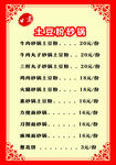 价目表