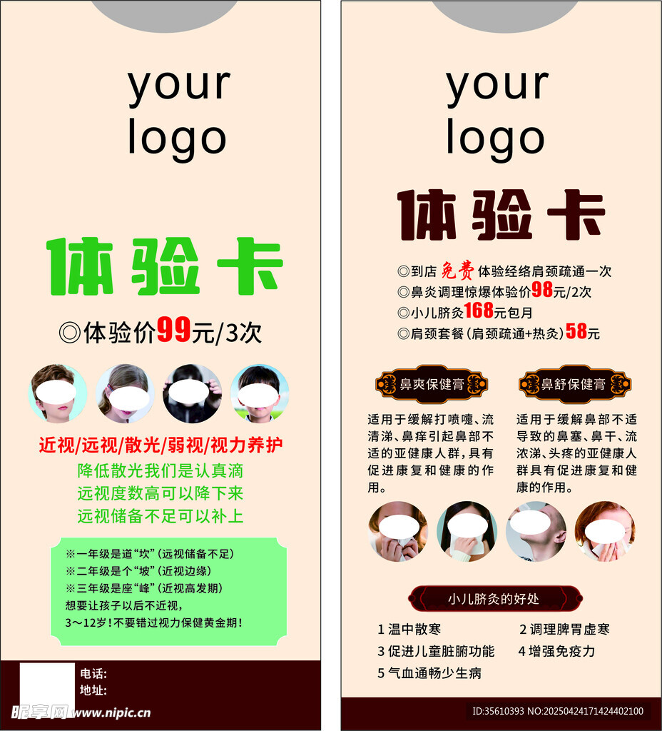简约风格健康体验卡设计