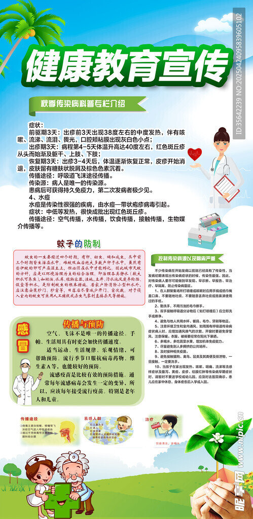 健康教育宣传海报