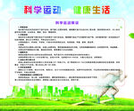 快乐运动 健康生活宣传页
