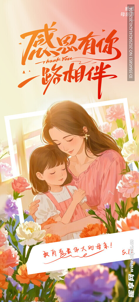 母亲节