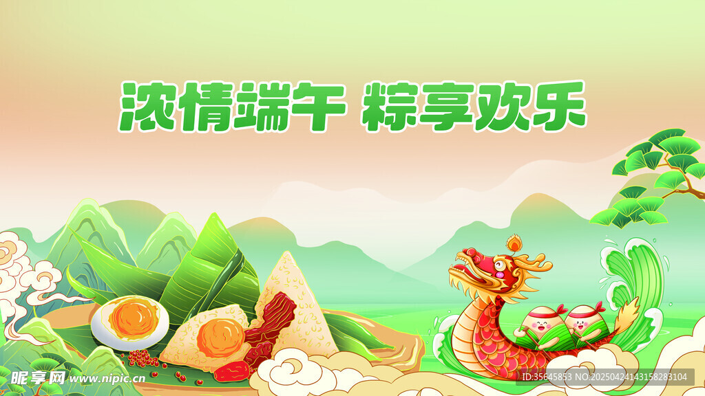 端午节