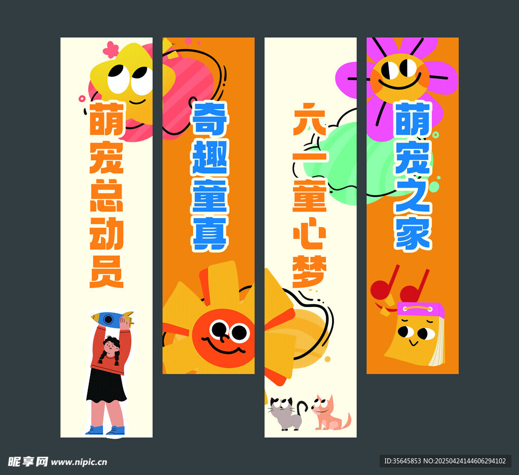 六一儿童节创意宣传海报