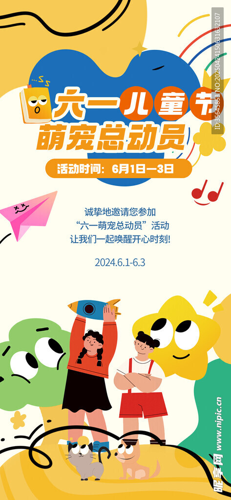 少儿创意美术培训宣传图