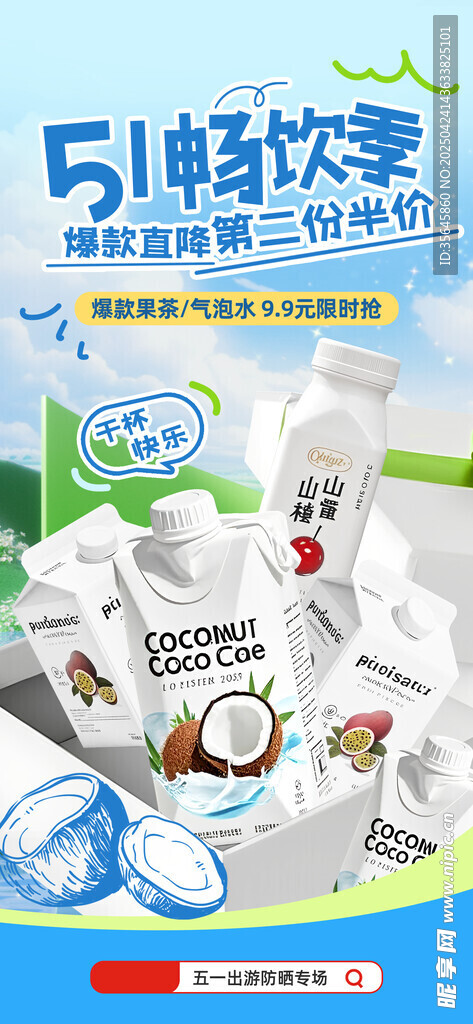 饮品上新