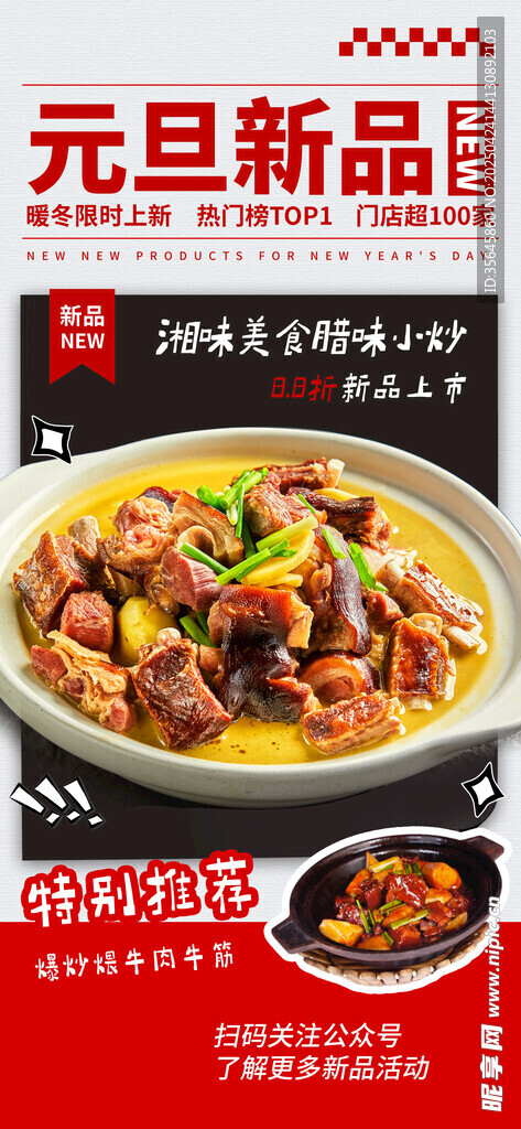 新品菜