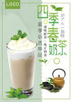 奶茶海报