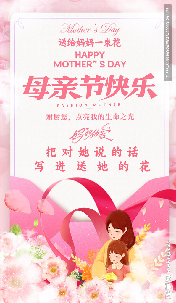 母亲节