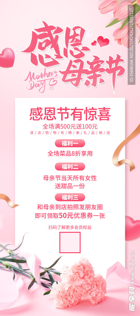 母亲节 