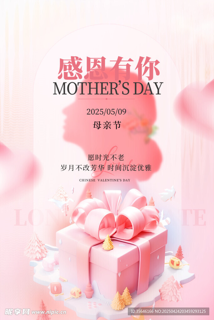 母亲节 