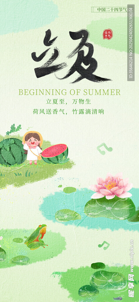 立夏