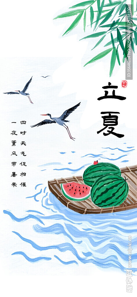 立夏