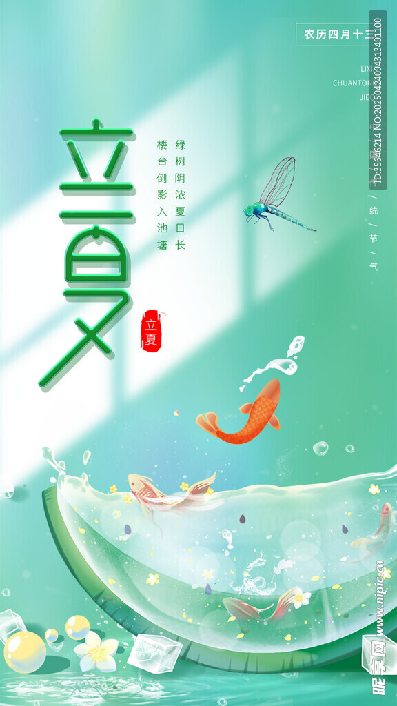 立夏