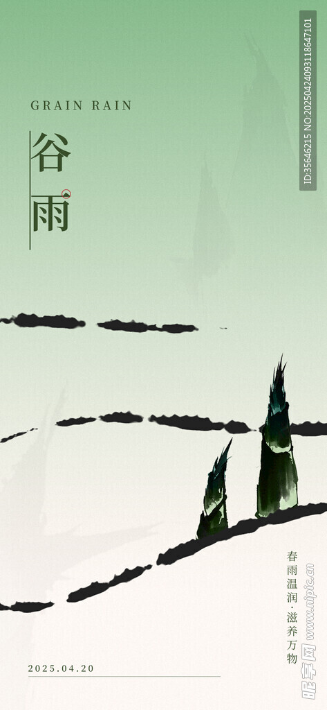 谷雨时节水墨风意境海报