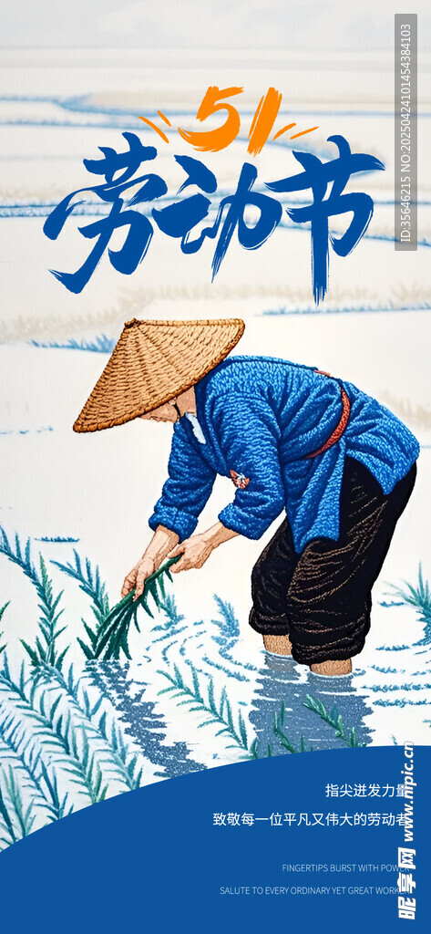 五一劳动节农耕海报