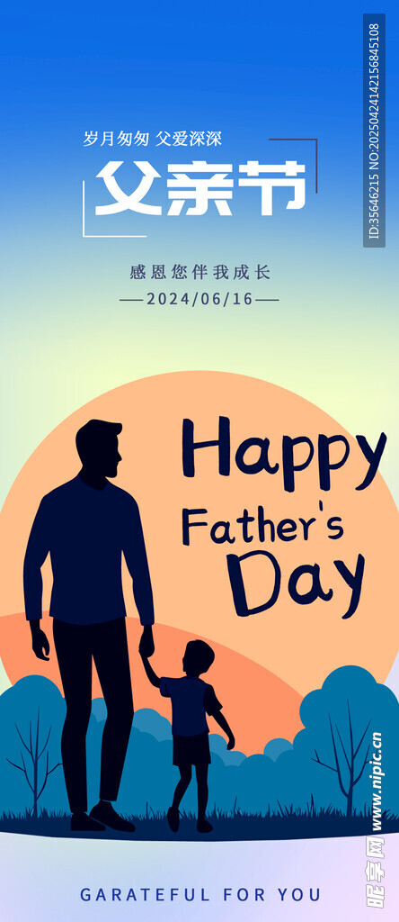 父亲节温馨海报