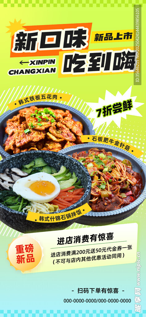 新口味石锅拌饭速食宣传海报