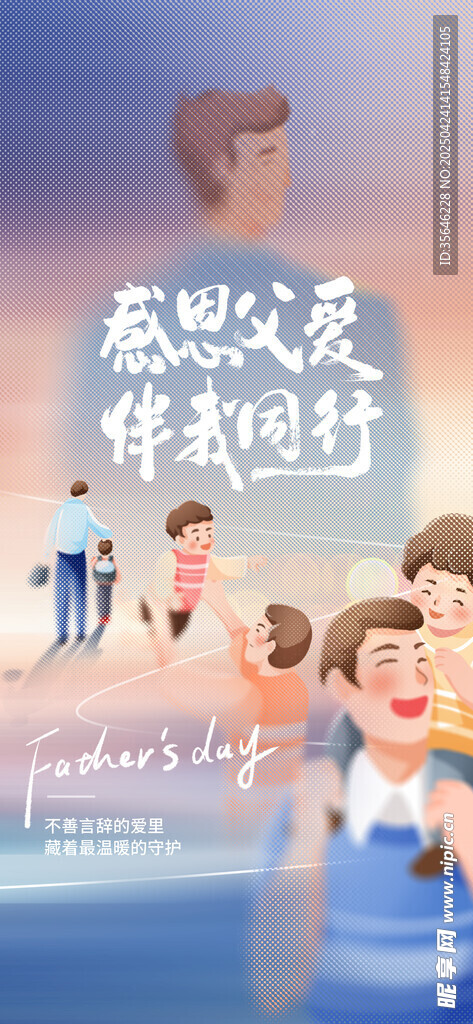 父亲节