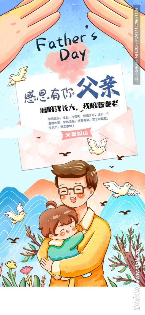 父爱如山 父亲节