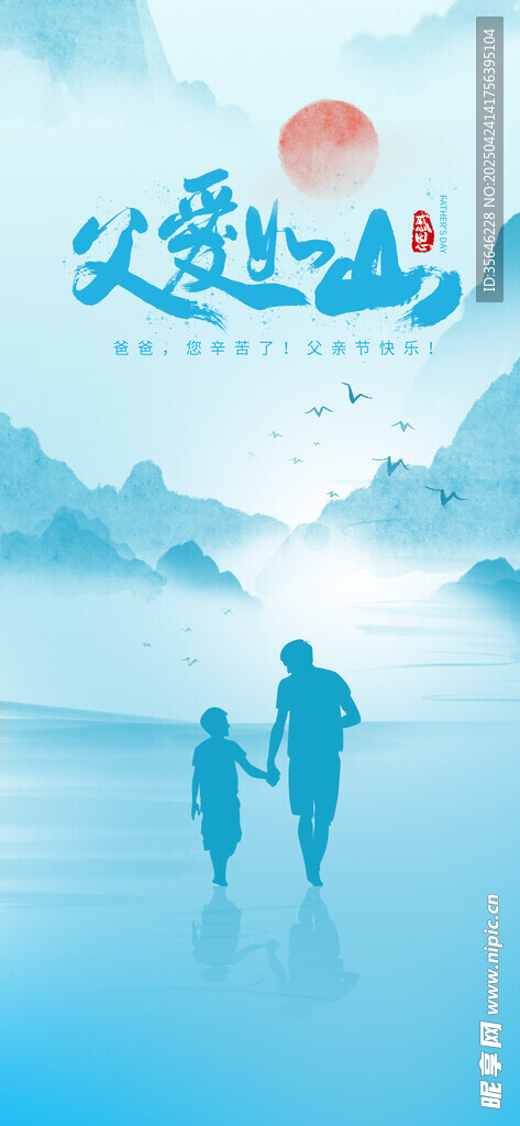 父爱如山 父亲节