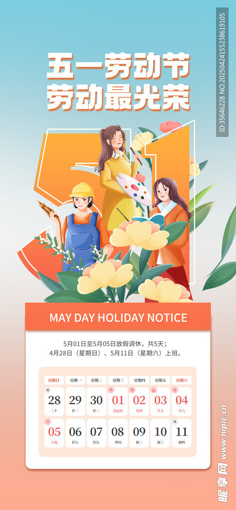 51劳动