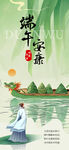 端午节插画海报