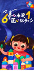 儿童节