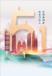 五一海报
