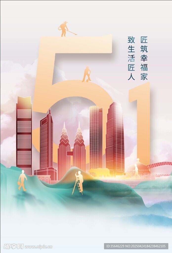 五一海报