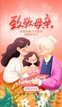 母亲节海报