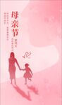 母亲节海报