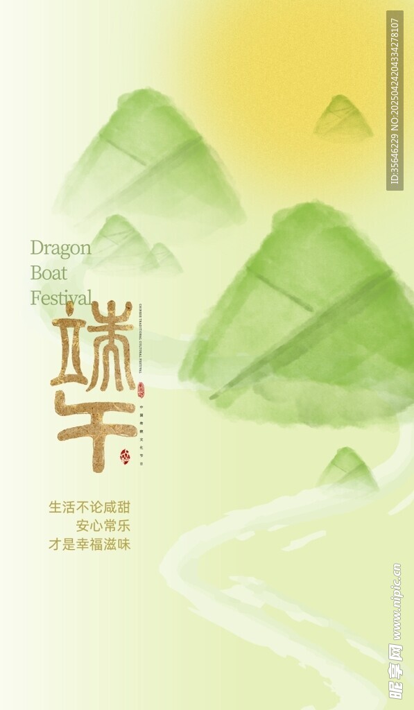 端午