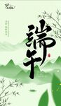 端午