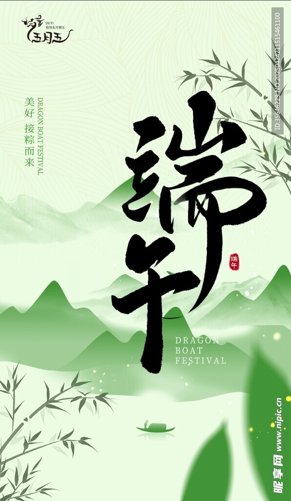 端午