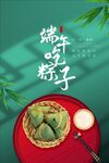 端午节海报
