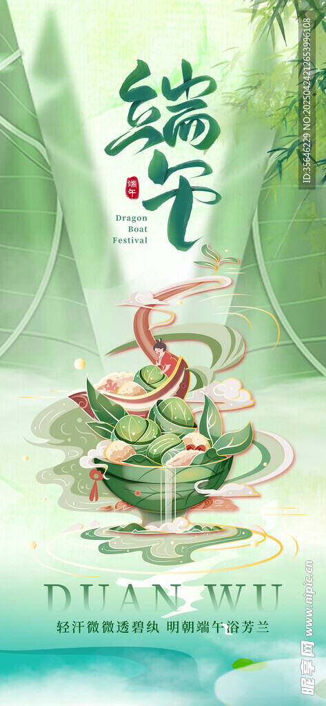 端午节海报