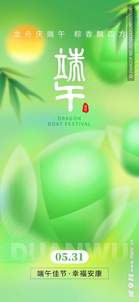 端午节