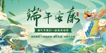 端午节展板海报