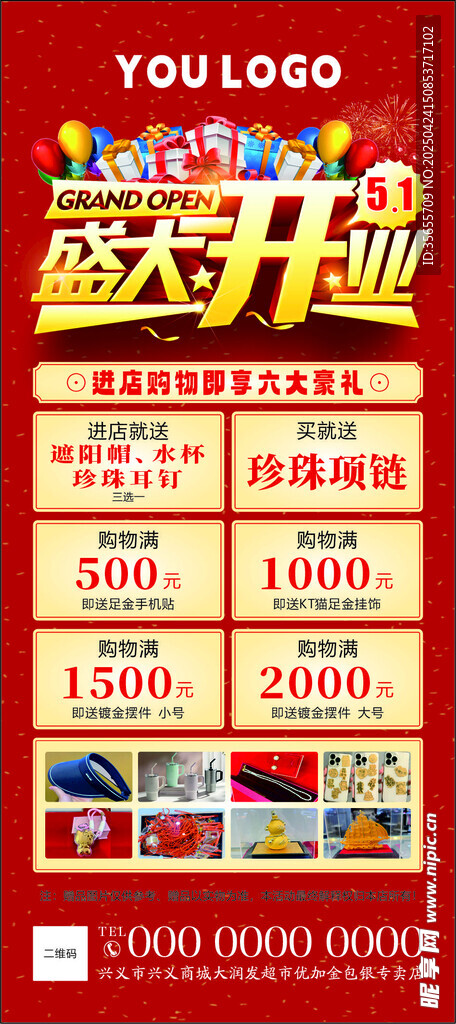 盛大开业促销活动海报