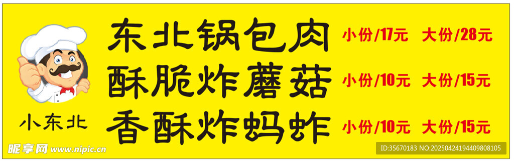 锅包肉
