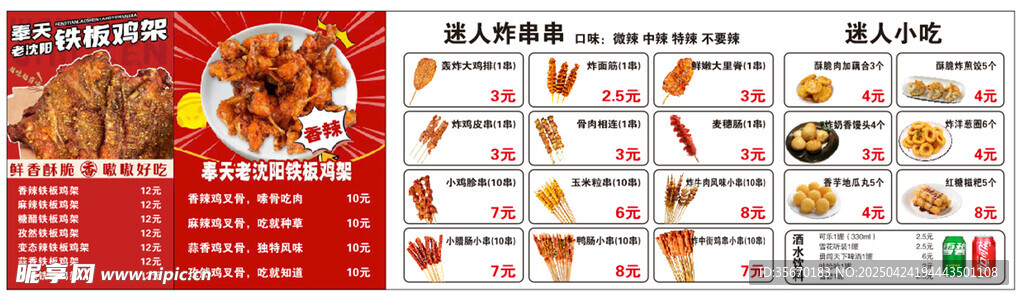 鸡架
